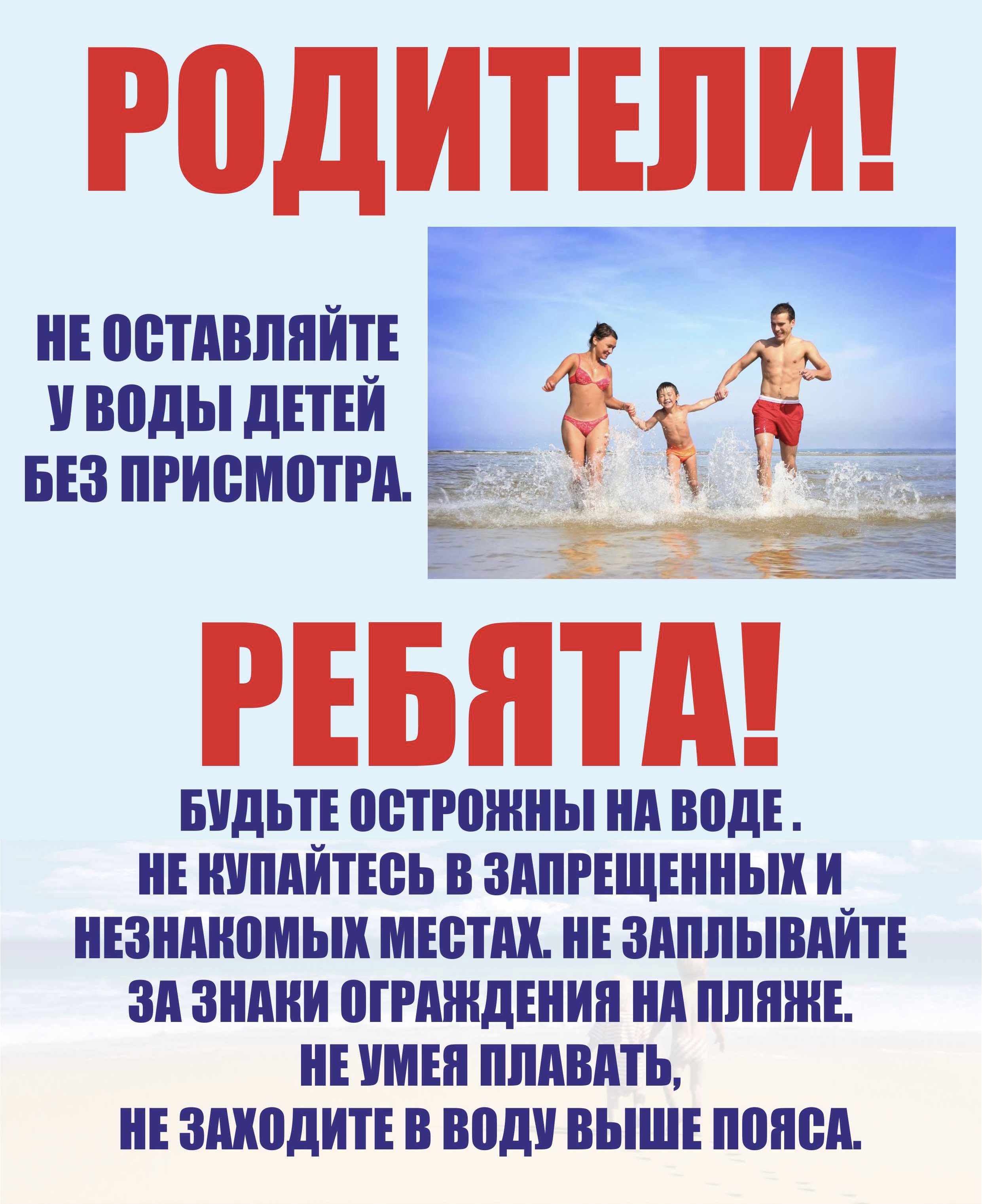 безопасность на воде.