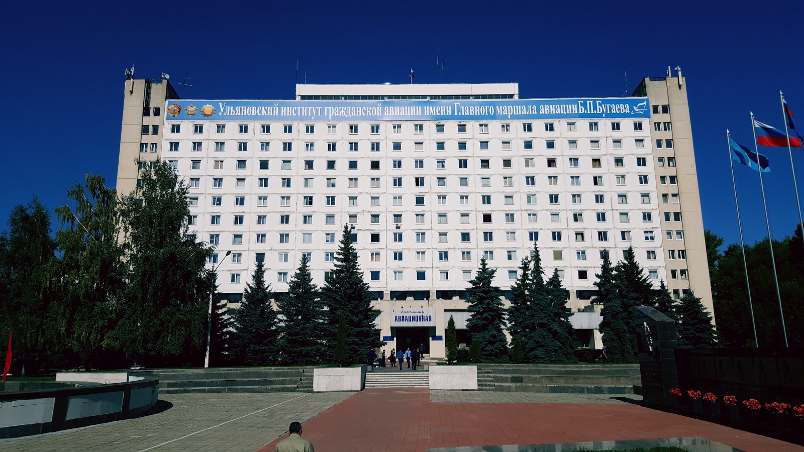 Уральский институт гражданской авиации имени Главного маршала авиации Б.П.Бугаева.