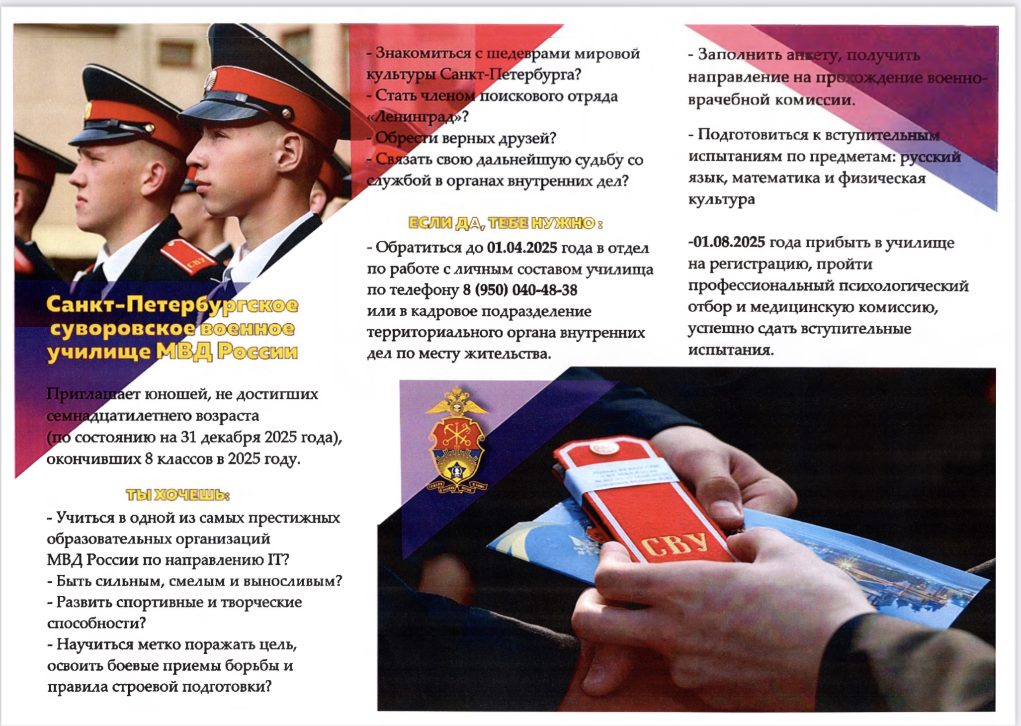Санкт-Петербургское суворовское военное училище МВД России.