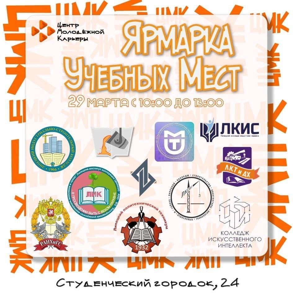 😎 ЯРМАРКА УЧЕБНЫХ МЕСТ.