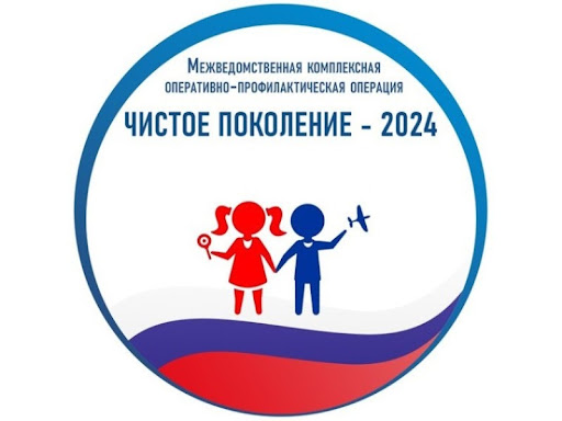 Чистое поколение (2 этап).