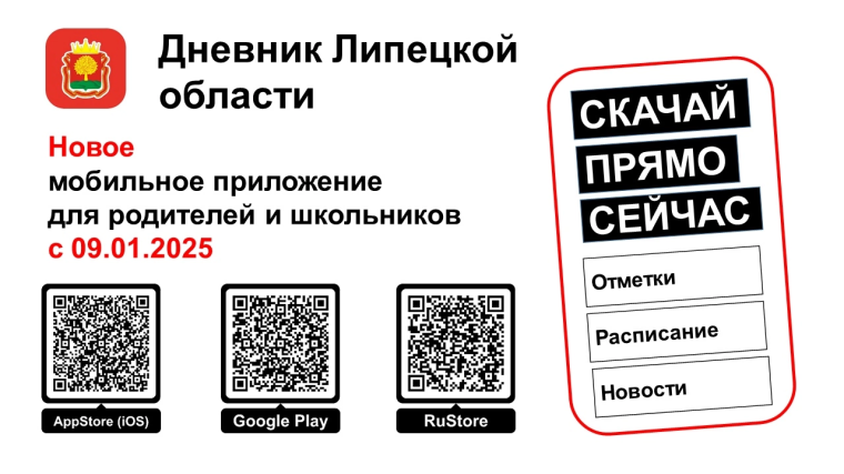Дневник Липецкой области.