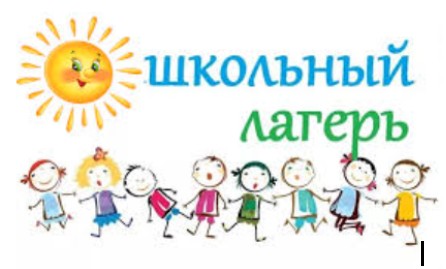 Об открытии лагеря с дневным пребыванием детей «Радуга детства».