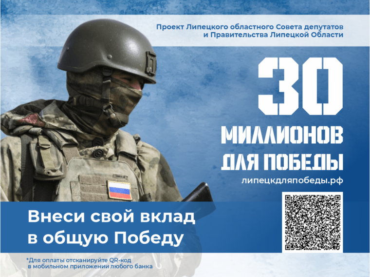 Патриотическая акция «30 миллионов для Победы».