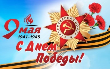 Дню Победы посвящается….